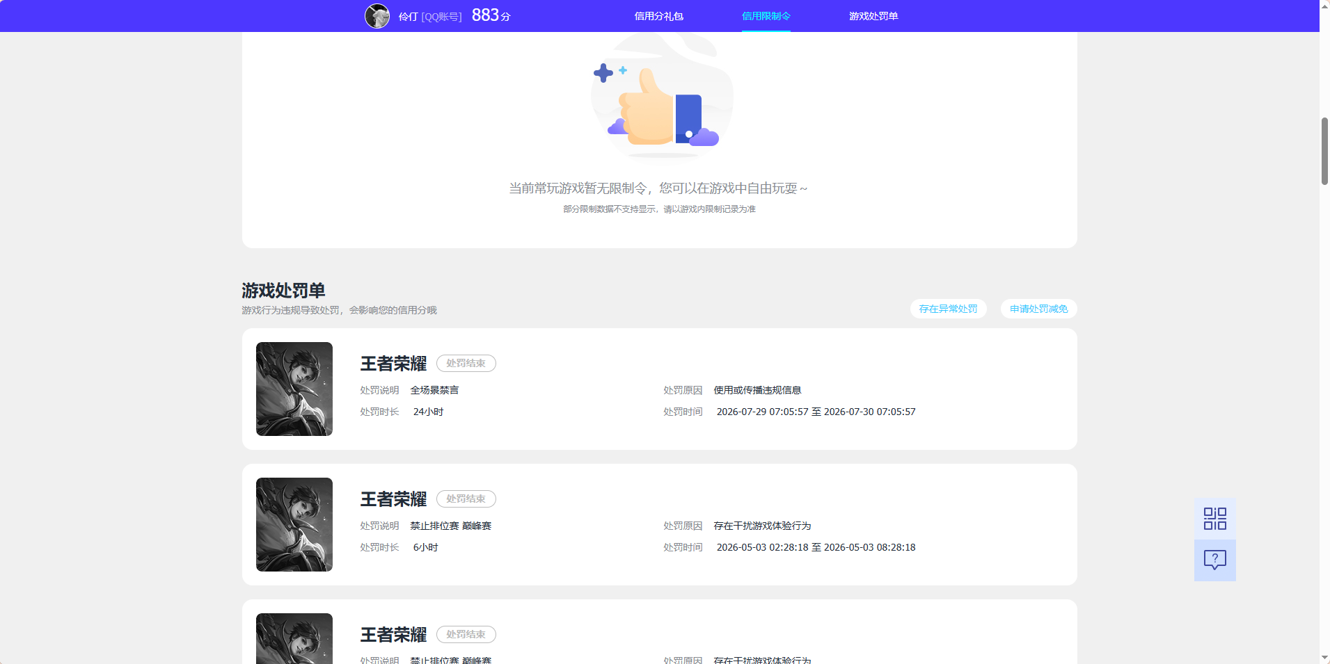 WZQM4562199王者荣耀账号详情图5