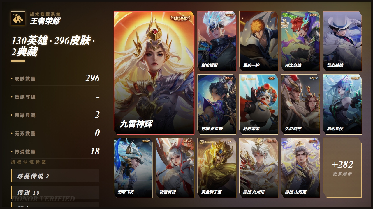 WZQM4562199王者荣耀账号详情图3