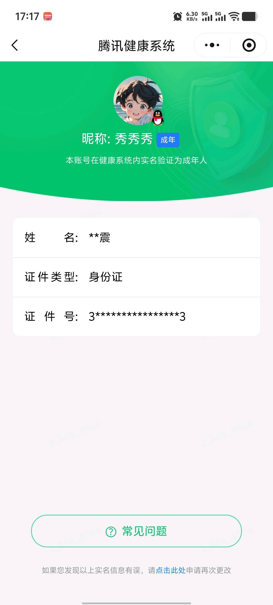 WZQM4552372王者荣耀账号详情图6 WZQM4552372王者荣耀账号详情图6