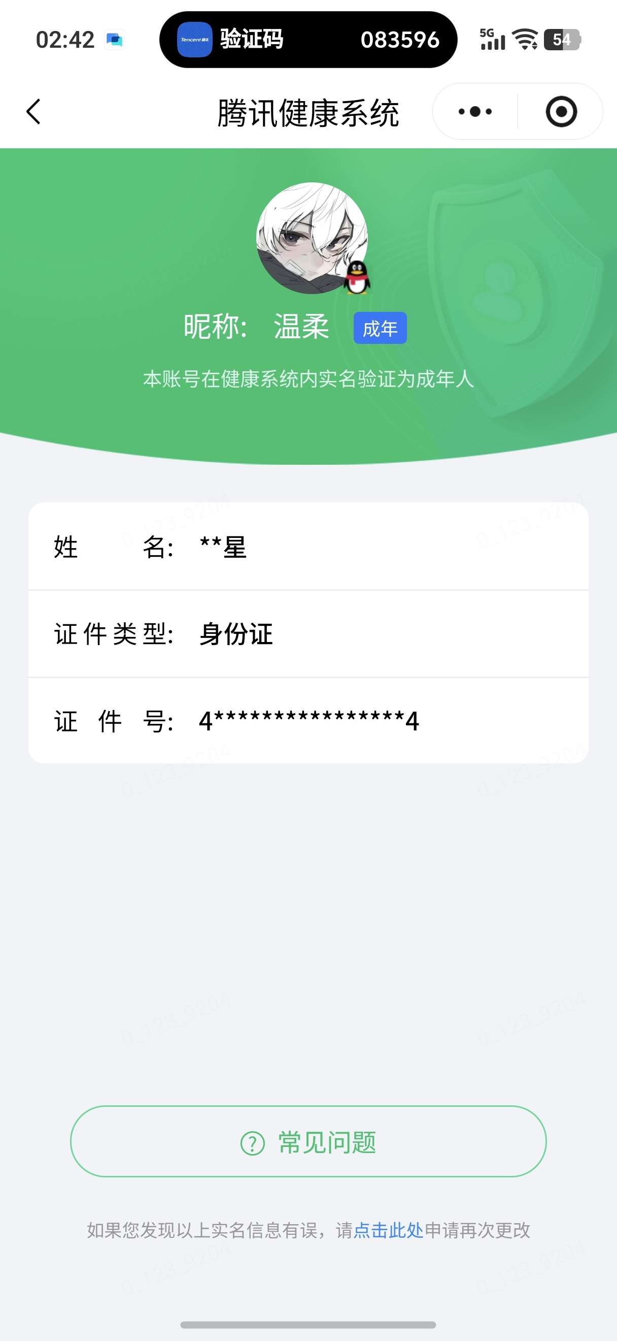 WZQM4545665王者荣耀账号详情图8