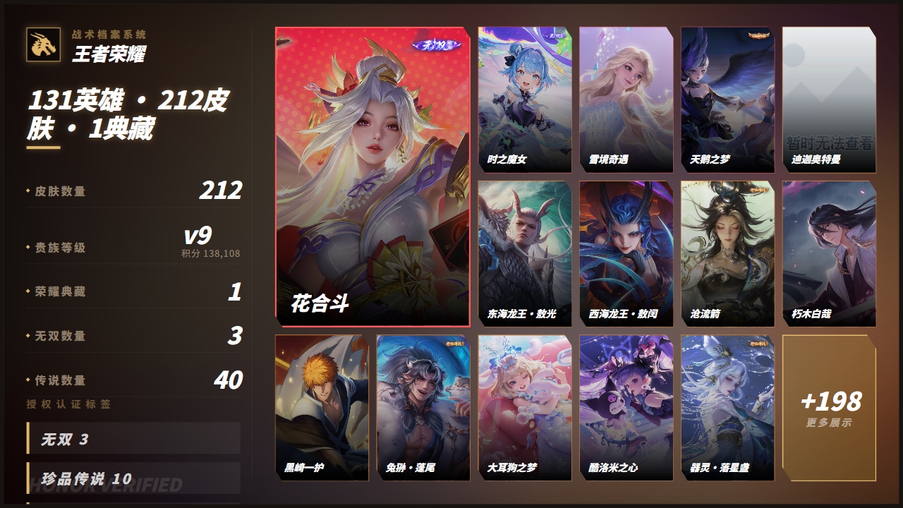 WZQM4545665王者荣耀账号详情图6