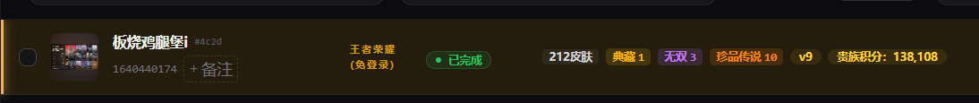 WZQM4545665王者荣耀账号详情图3