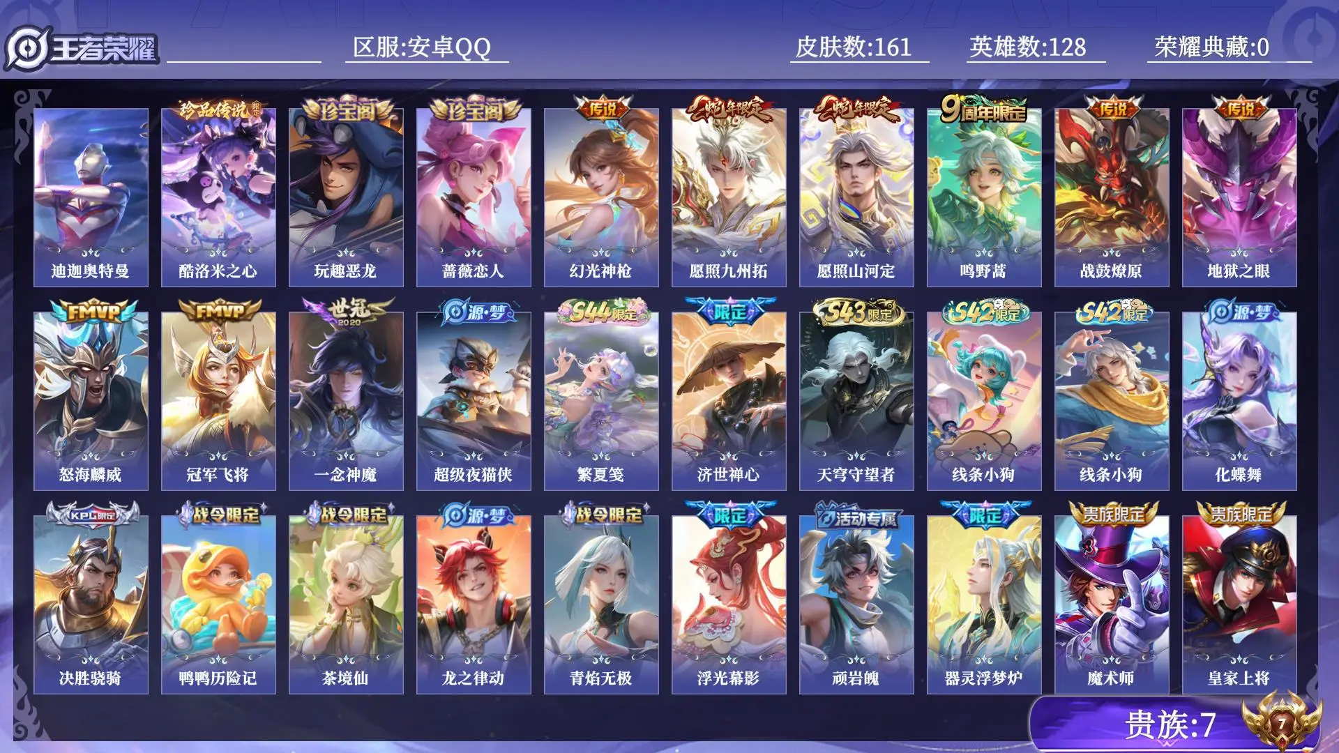 WZQM4556046王者荣耀账号详情图12 WZQM4556046王者荣耀账号详情图12