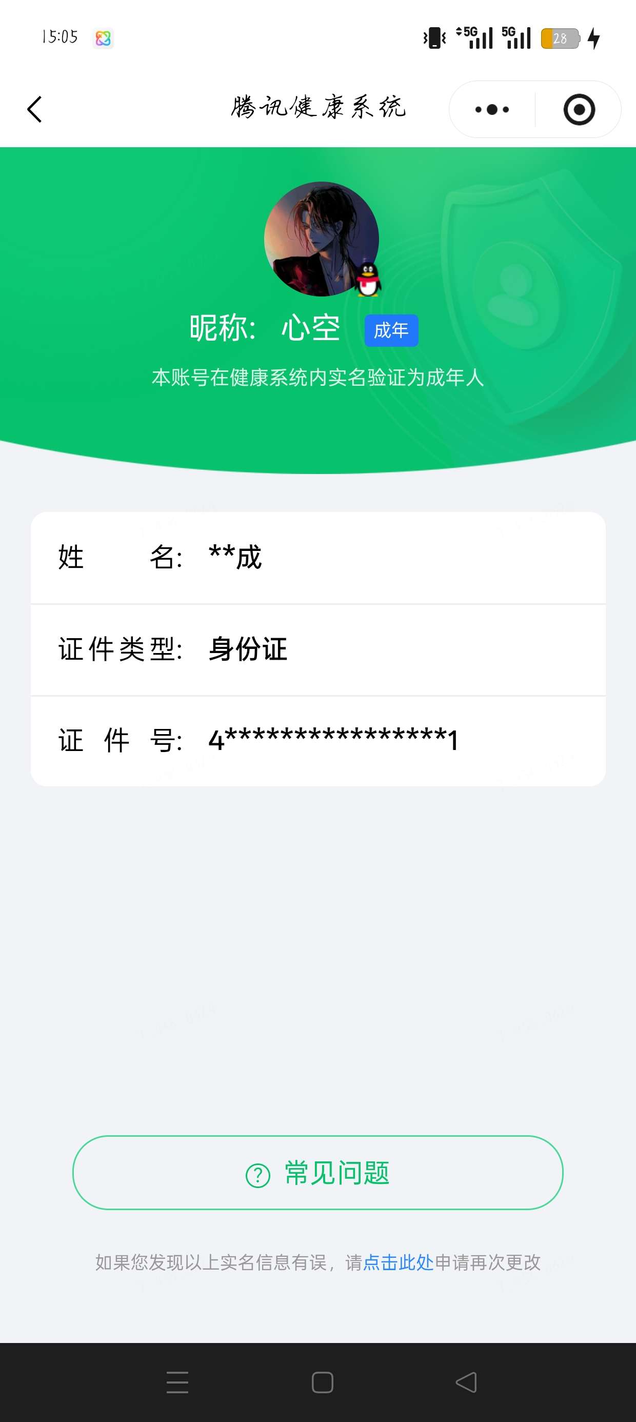 WZQM4608406王者荣耀账号详情图7 WZQM4608406王者荣耀账号详情图7