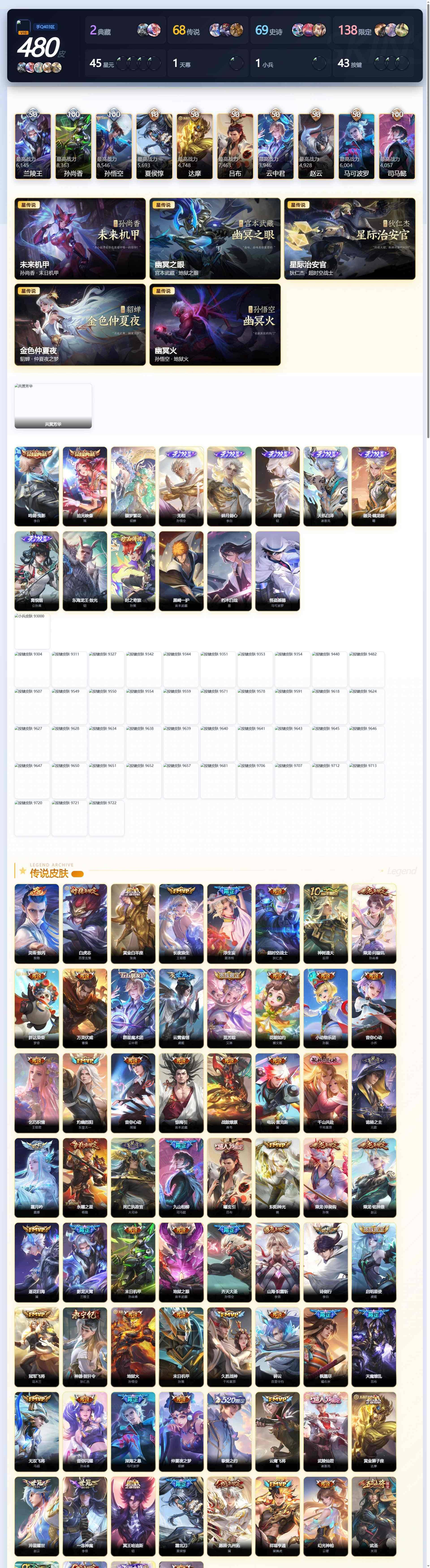 WZQM4608406王者荣耀账号详情图4 WZQM4608406王者荣耀账号详情图4