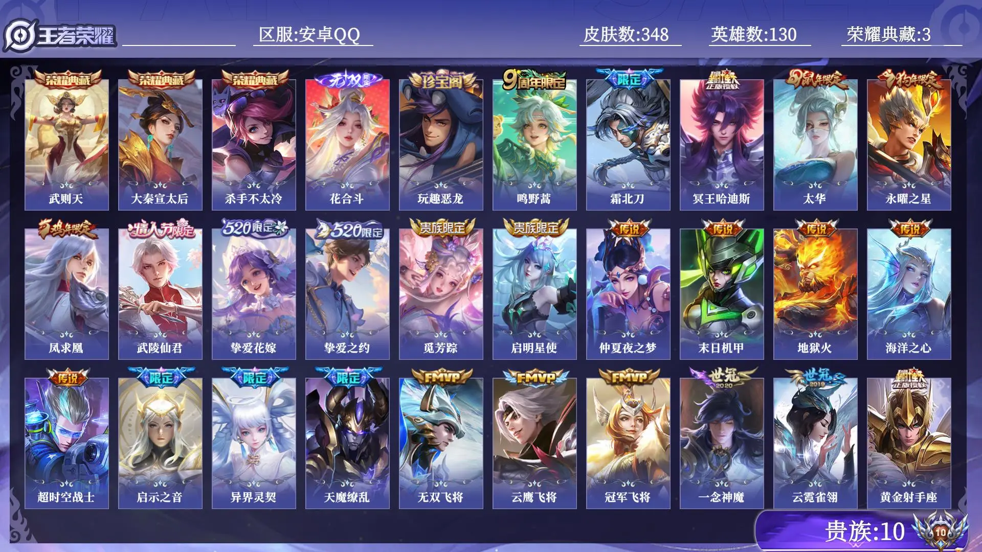 王者荣耀账号安卓QQ贵族10 荣耀典藏3 无双1 传说皮肤25 史诗皮肤104 皮肤数量348 皮肤价值:277168 