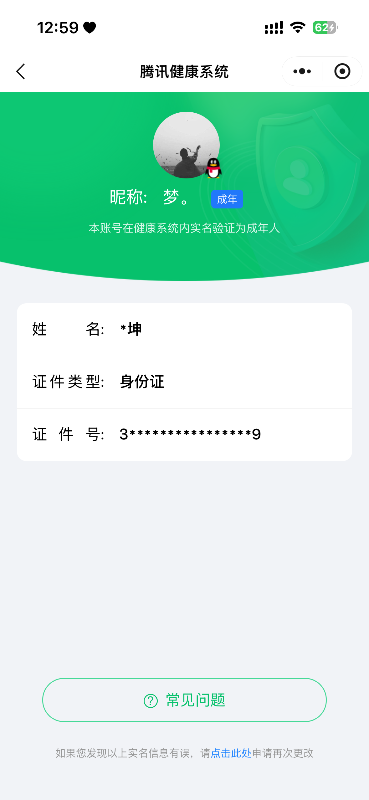WZQM4545676王者荣耀账号详情图7 WZQM4545676王者荣耀账号详情图7