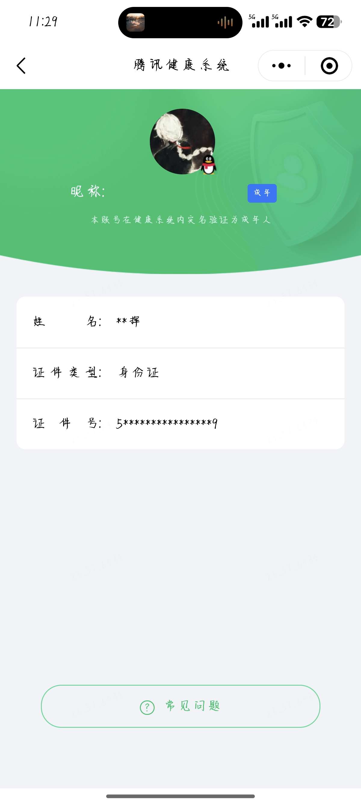 WZQM4560036王者荣耀账号详情图9 WZQM4560036王者荣耀账号详情图9
