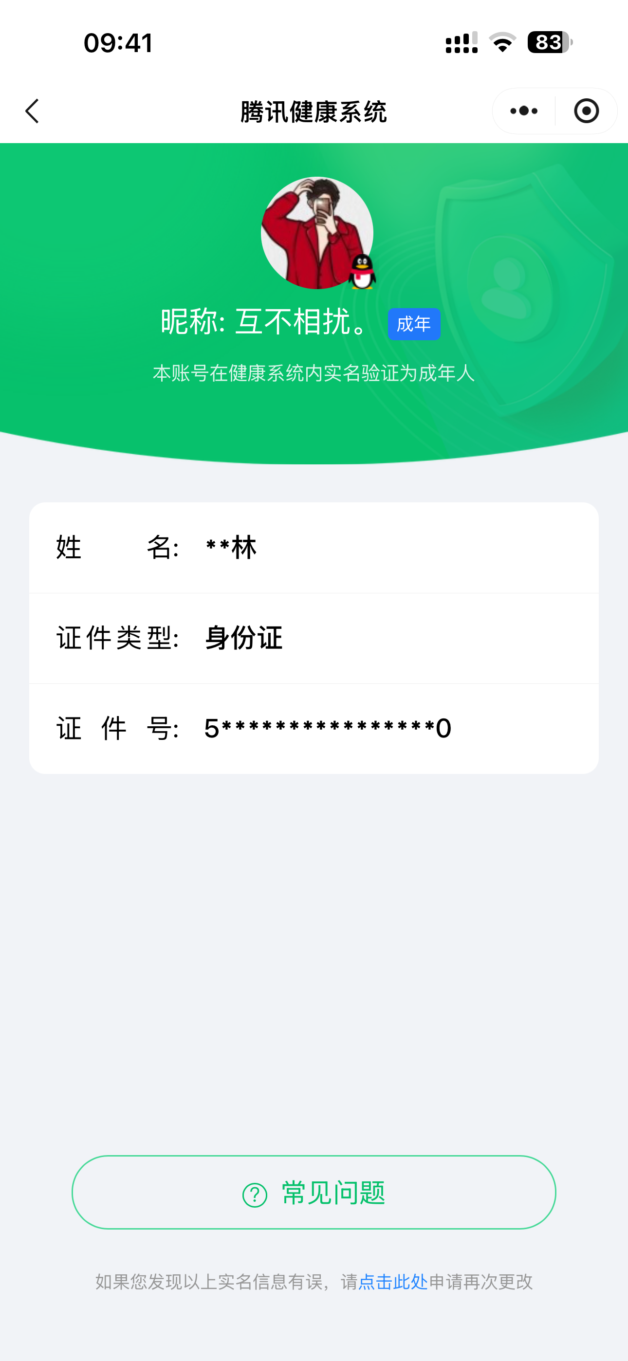 WZQM4564714王者荣耀账号详情图7 WZQM4564714王者荣耀账号详情图7