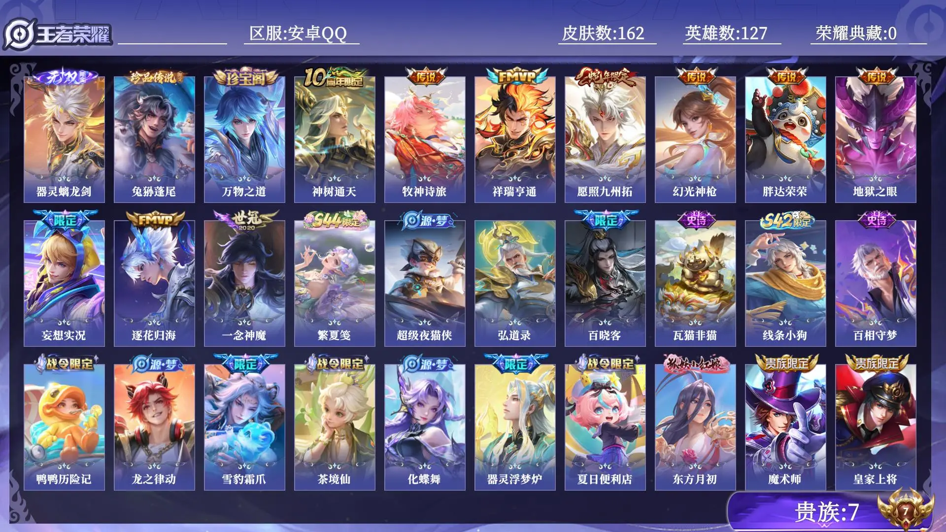 WZQM4564714王者荣耀账号详情图12 WZQM4564714王者荣耀账号详情图12