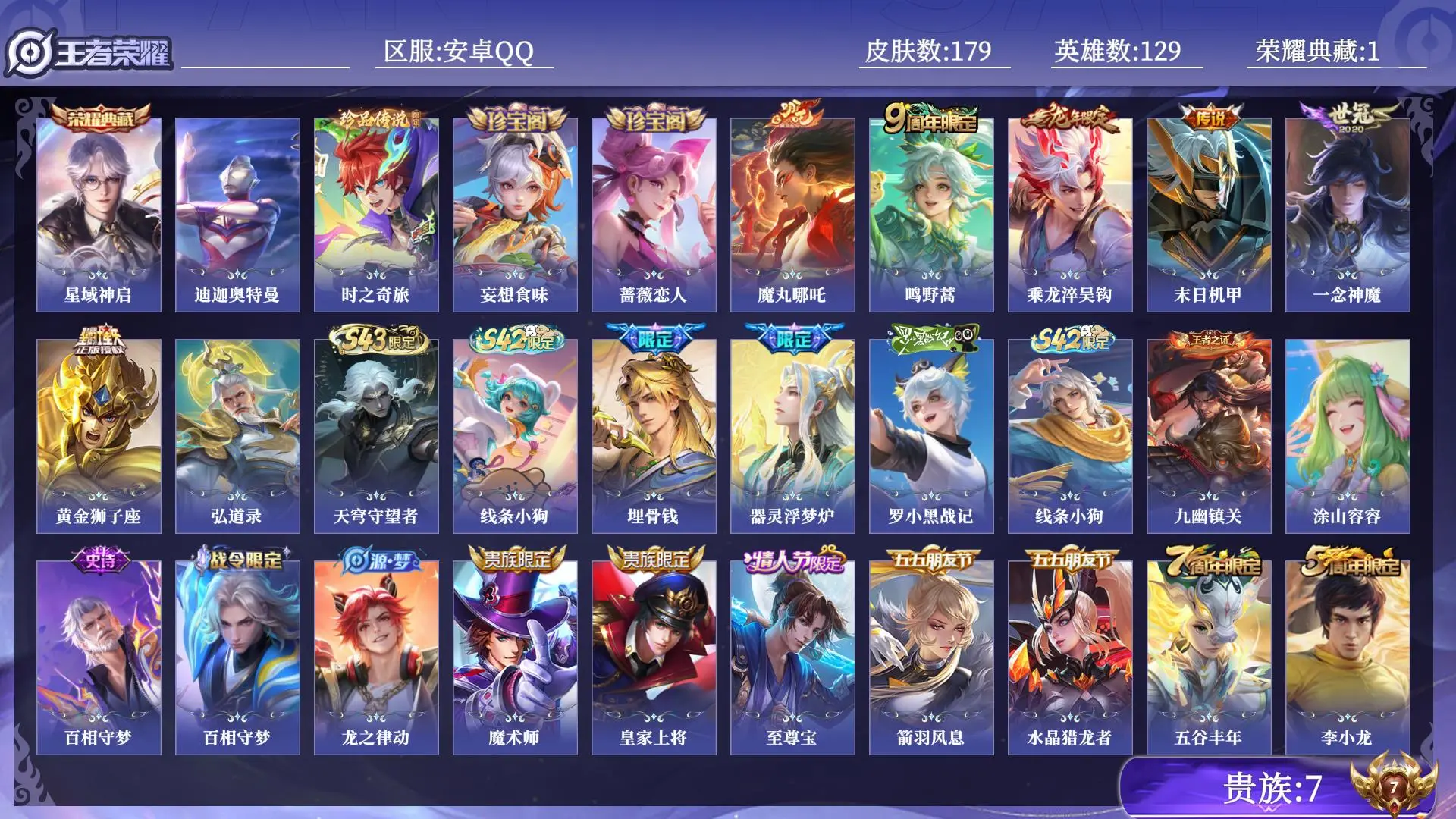 WZQM4552954王者荣耀账号详情图12 WZQM4552954王者荣耀账号详情图12