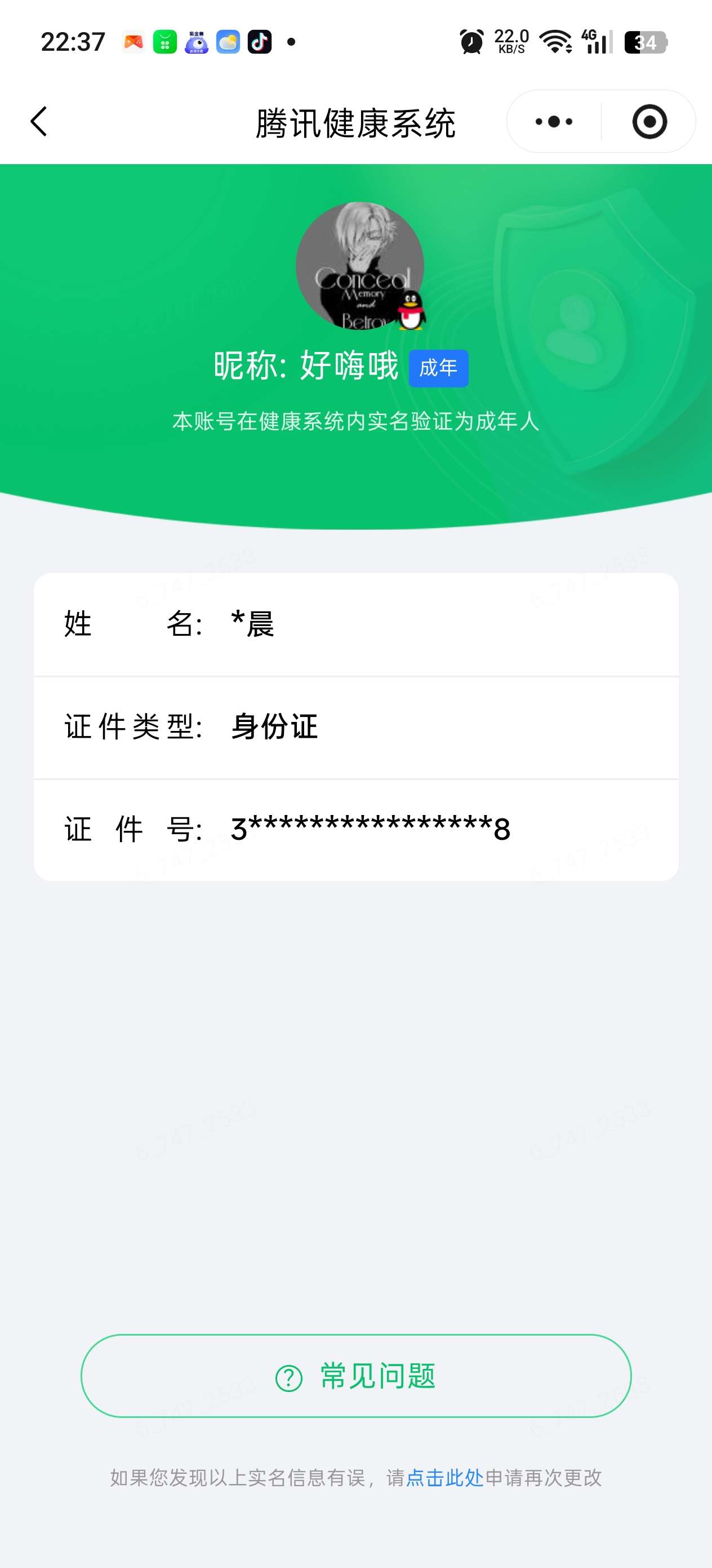 WZQM4553067王者荣耀账号详情图7 WZQM4553067王者荣耀账号详情图7