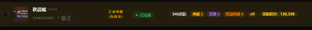 WZQM4553067王者荣耀账号详情图3 WZQM4553067王者荣耀账号详情图3