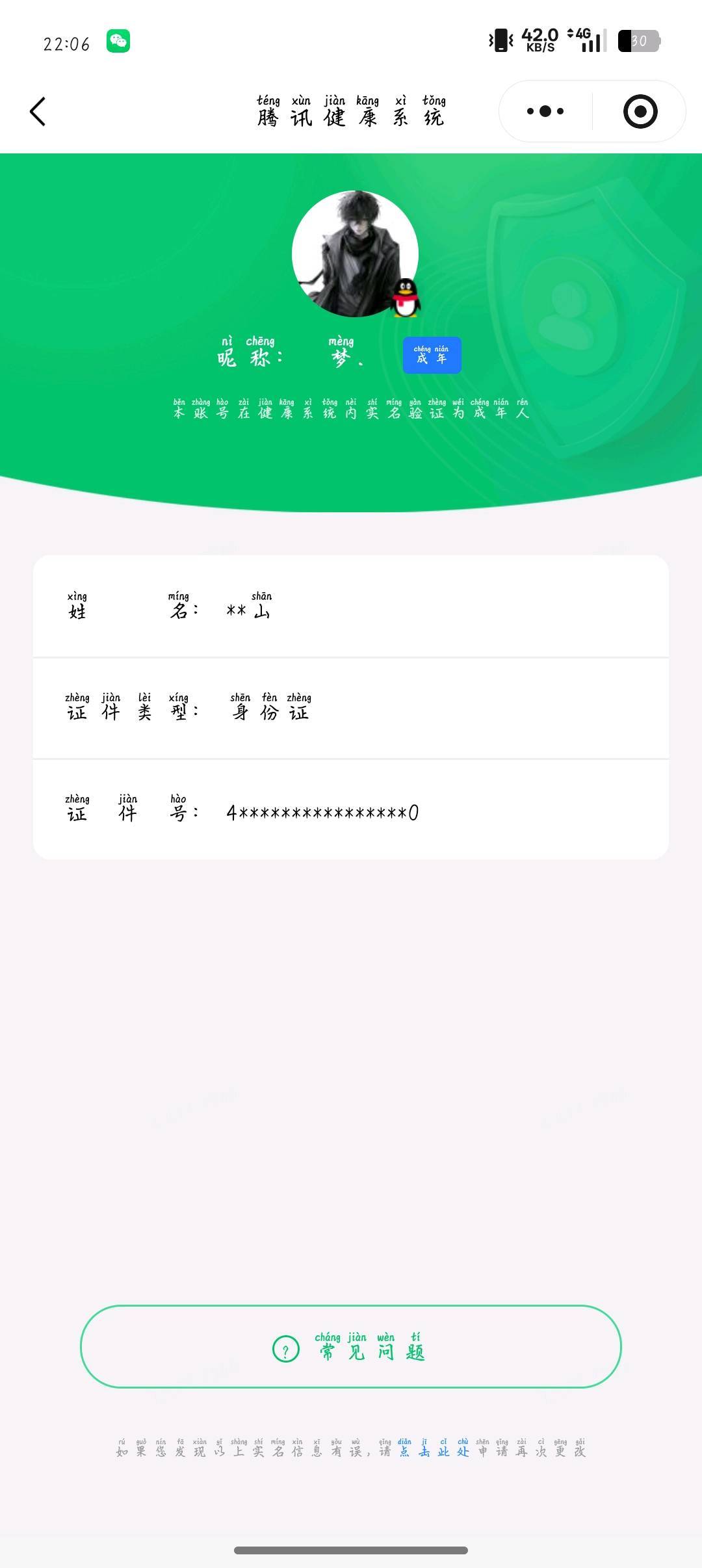 WZQM4556043王者荣耀账号详情图6 WZQM4556043王者荣耀账号详情图6