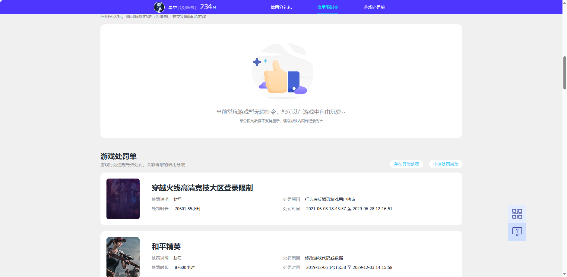WZQM4552536王者荣耀账号详情图5 WZQM4552536王者荣耀账号详情图5