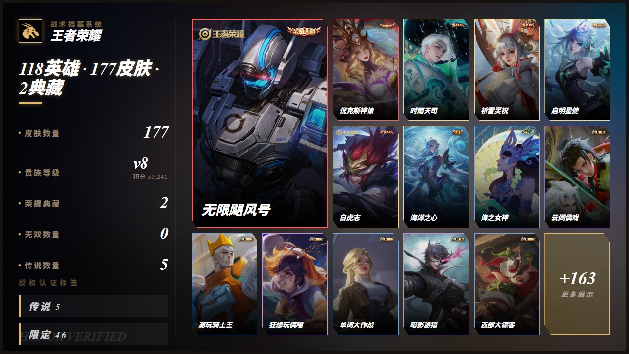 WZQM4552536王者荣耀账号详情图3 WZQM4552536王者荣耀账号详情图3