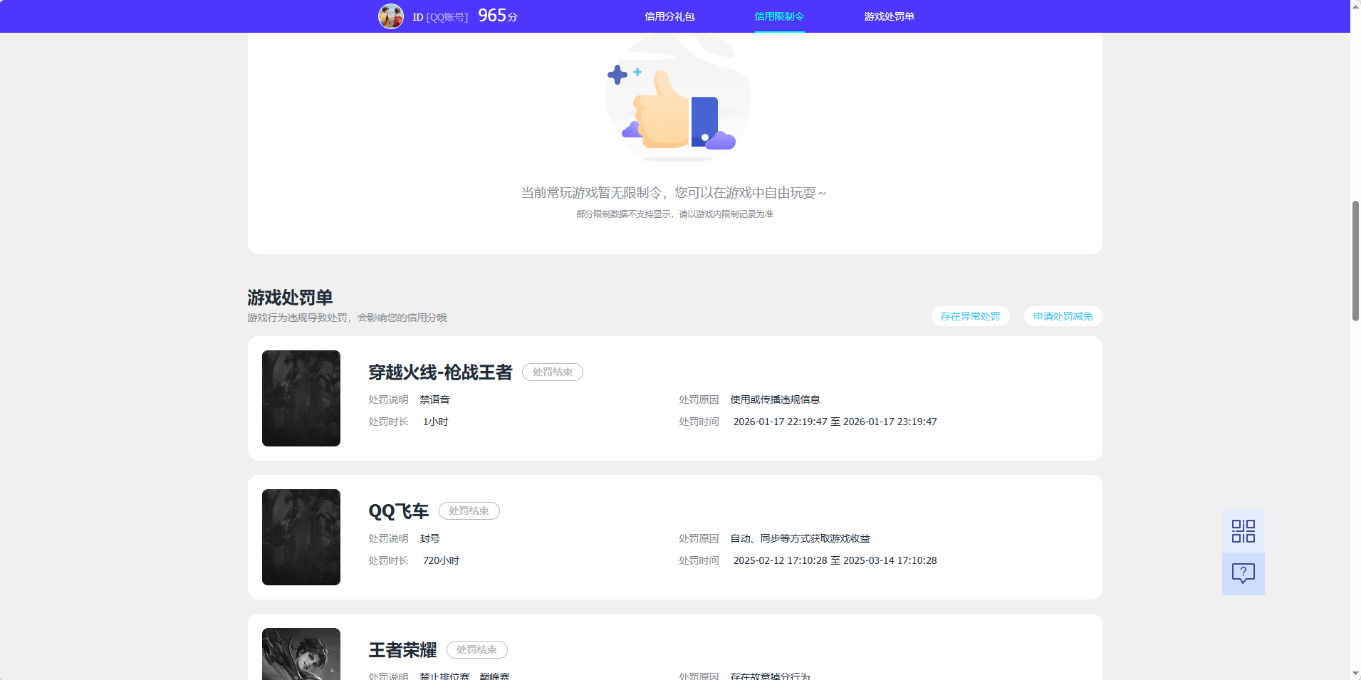 WZQM4555981王者荣耀账号详情图5 WZQM4555981王者荣耀账号详情图5