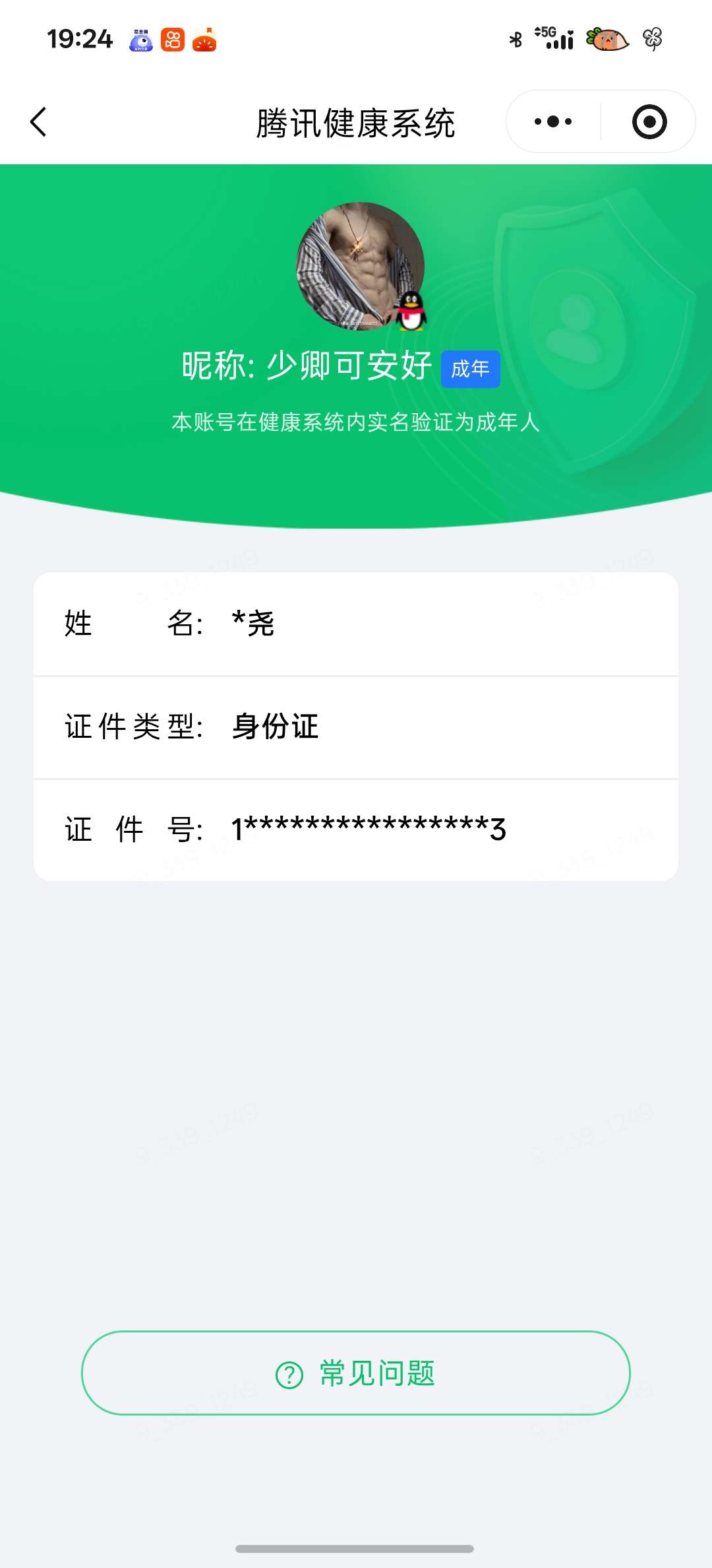 WZQM4545704王者荣耀账号详情图7 WZQM4545704王者荣耀账号详情图7