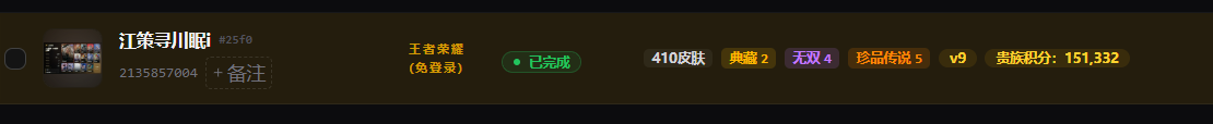 WZQM4545704王者荣耀账号详情图3 WZQM4545704王者荣耀账号详情图3