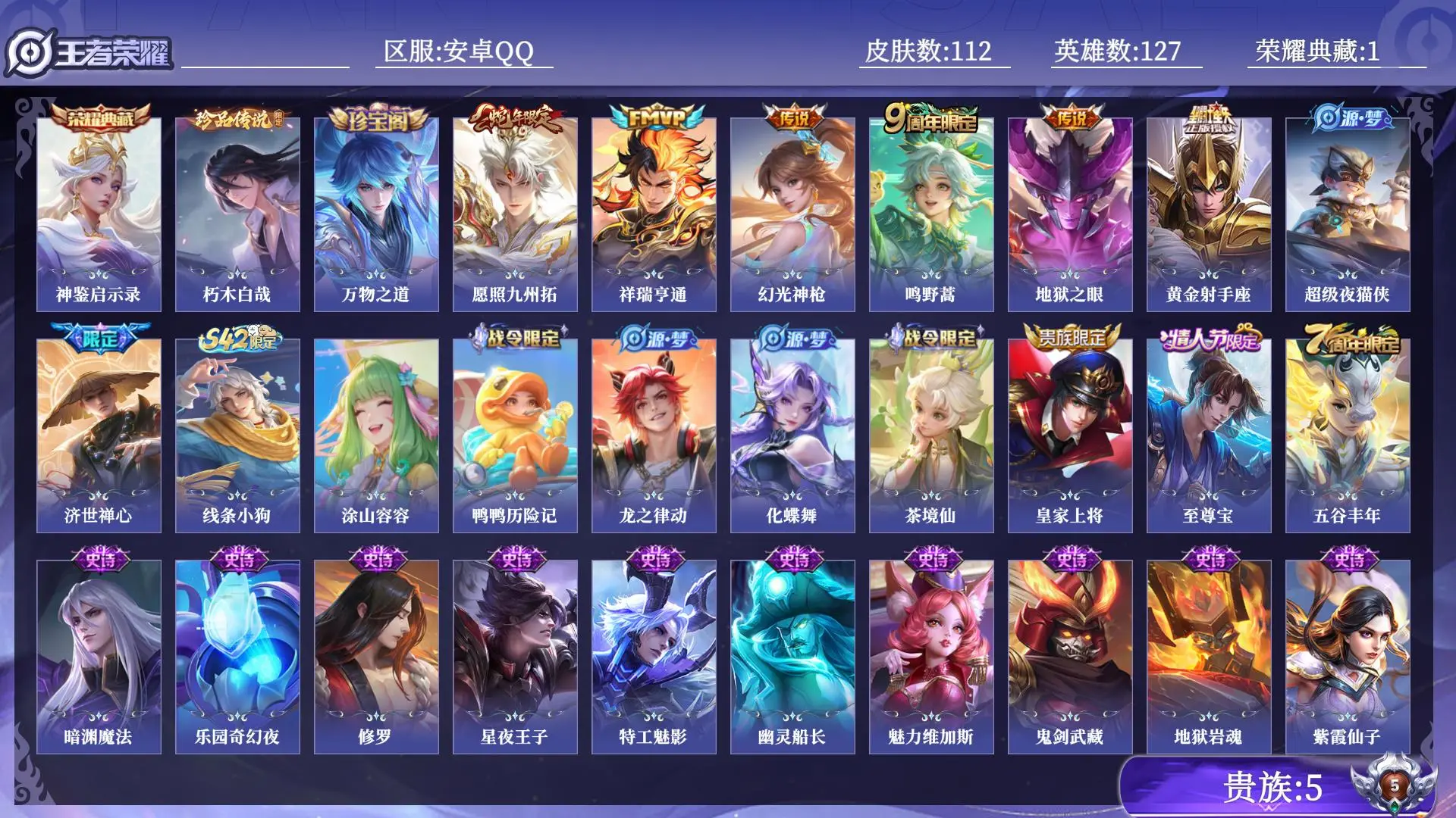 WZQM4552463王者荣耀账号详情图11 WZQM4552463王者荣耀账号详情图11