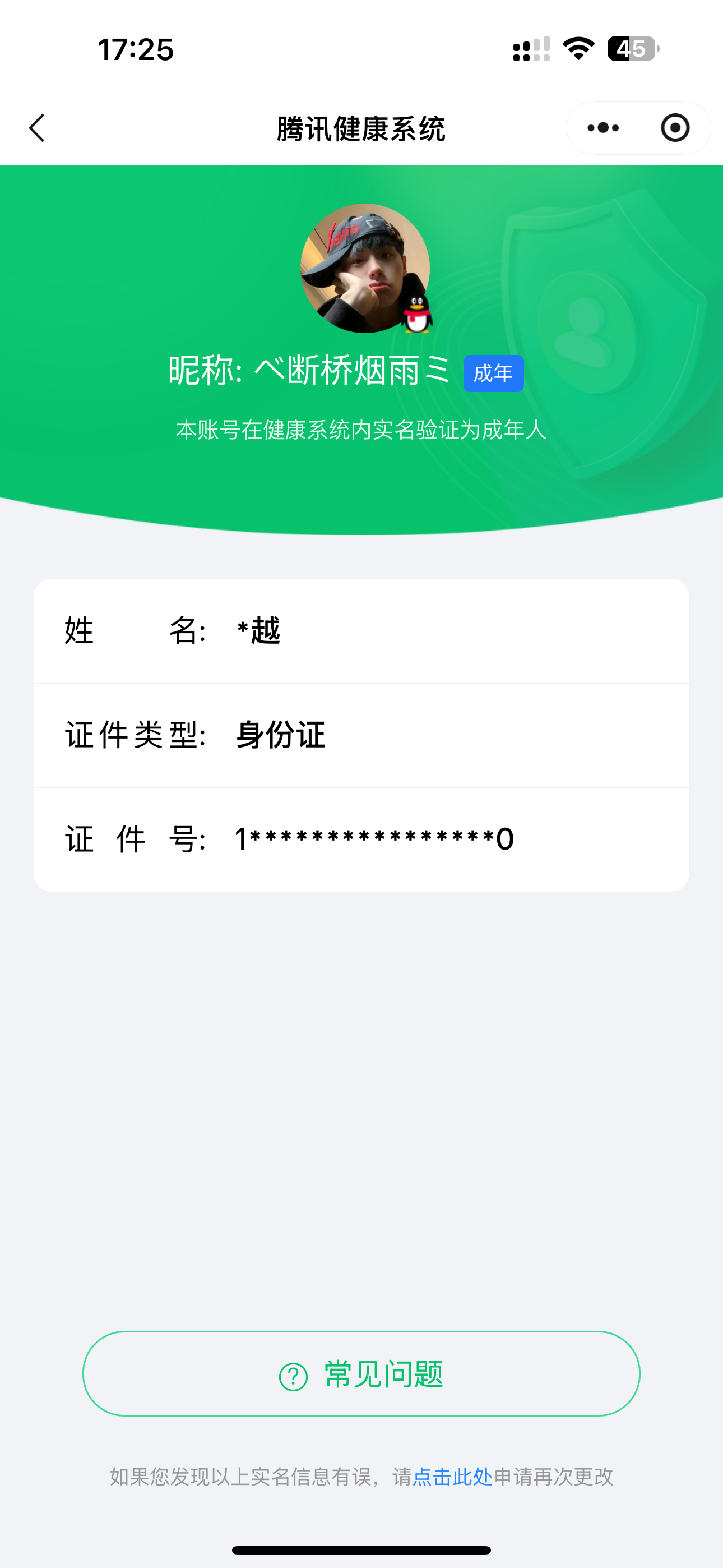 WZQM4545711王者荣耀账号详情图6 WZQM4545711王者荣耀账号详情图6
