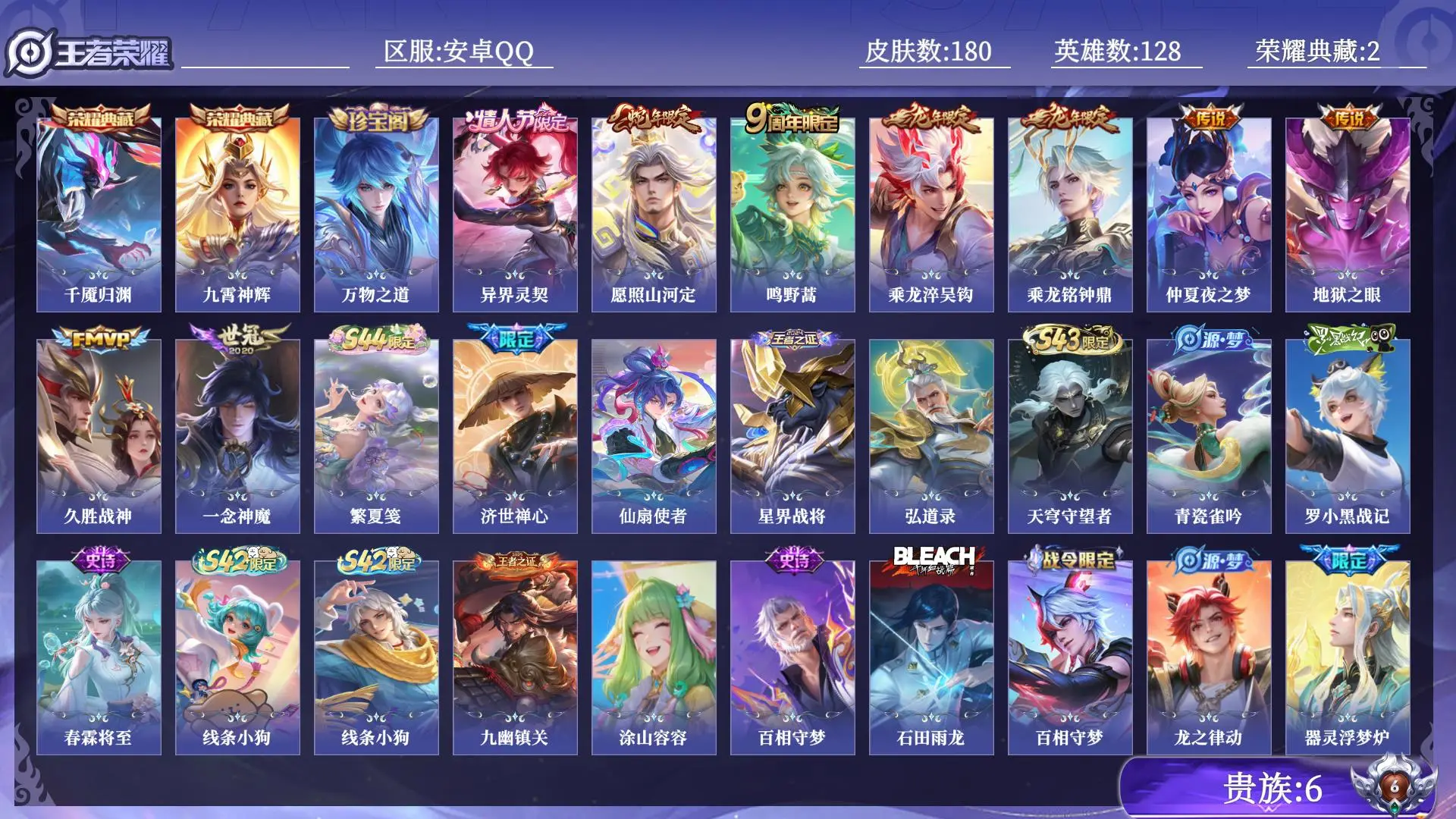 王者荣耀账号安卓QQ贵族6 荣耀典藏2 传说皮肤9 史诗皮肤68 皮肤数量180 皮肤价值:164364 英雄128 非凡王者 总场次5702