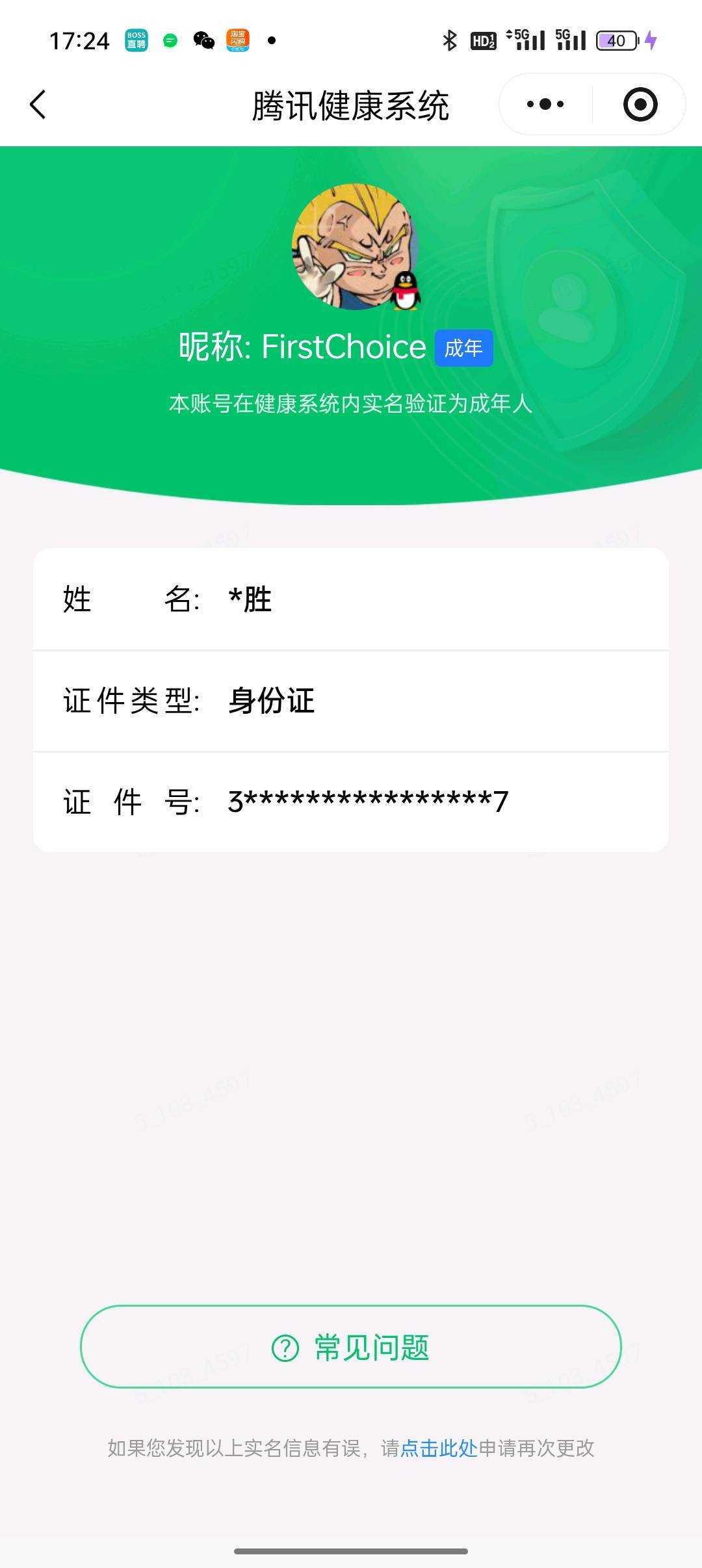 WZQM4549343王者荣耀账号详情图6 WZQM4549343王者荣耀账号详情图6