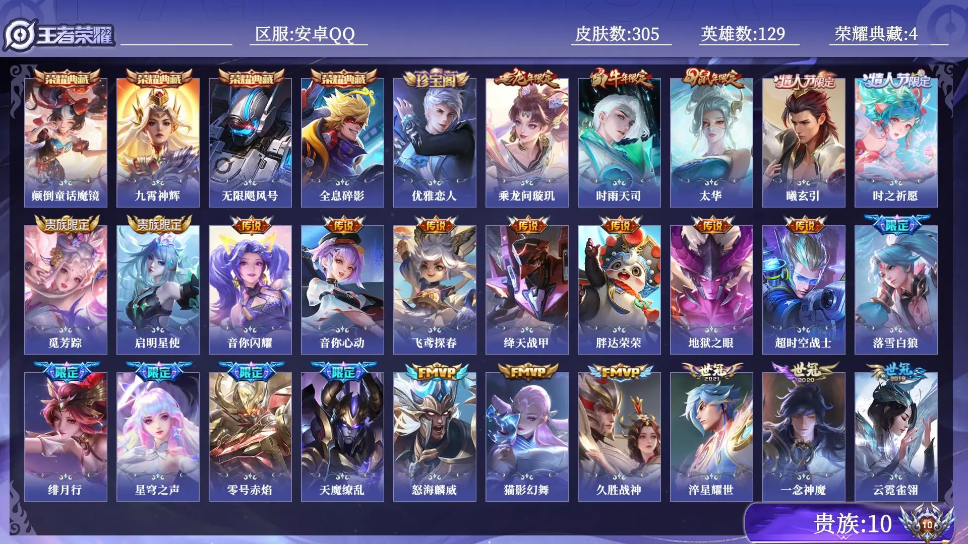WZQM4552520王者荣耀账号详情图15 WZQM4552520王者荣耀账号详情图15
