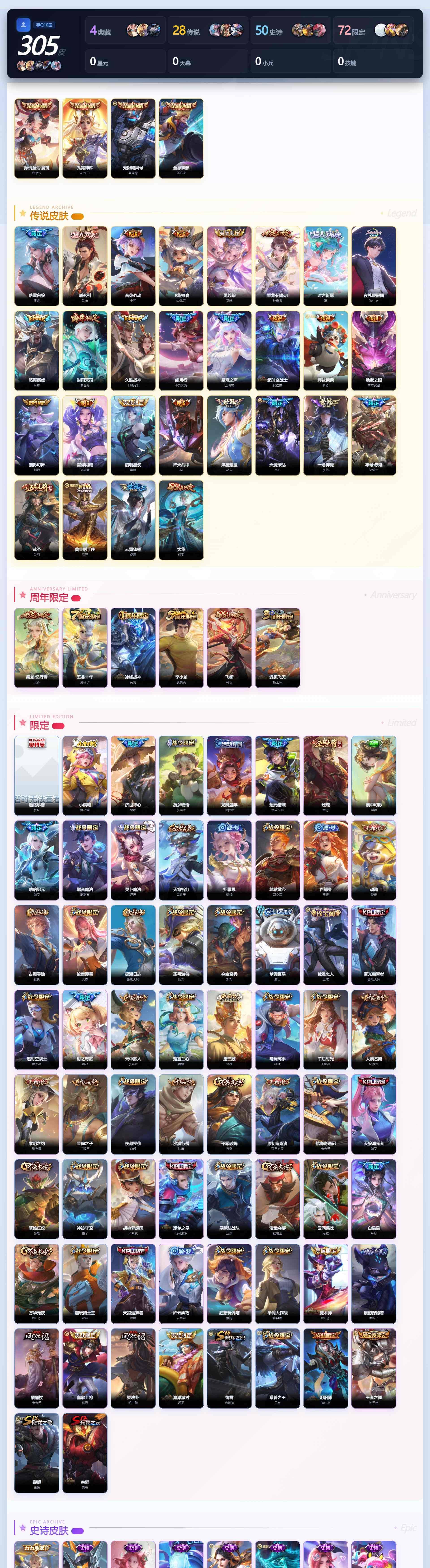 WZQM4552520王者荣耀账号详情图8 WZQM4552520王者荣耀账号详情图8