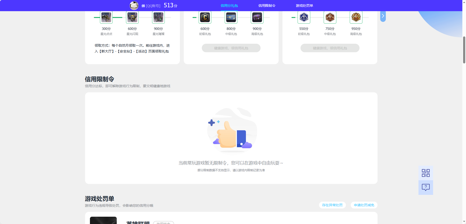 WZQM4552520王者荣耀账号详情图7 WZQM4552520王者荣耀账号详情图7