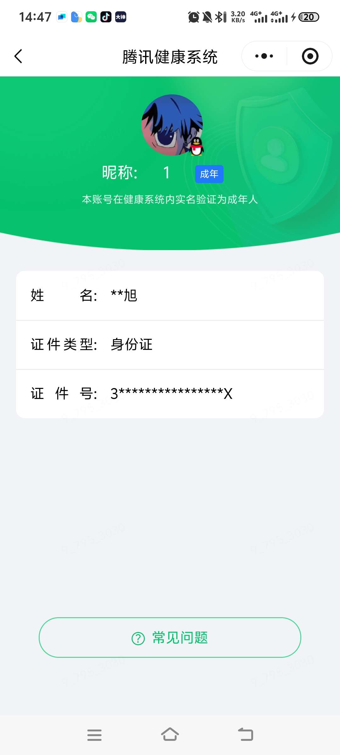 WZQM4552520王者荣耀账号详情图6 WZQM4552520王者荣耀账号详情图6