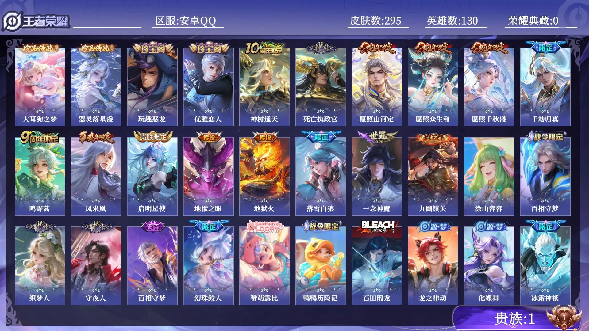 王者荣耀账号安卓QQ贵族1 珍品传说2 传说皮肤13 史诗皮肤77 皮肤数量295 皮肤价值:177564 英雄130 至尊星耀IV 总场次6569