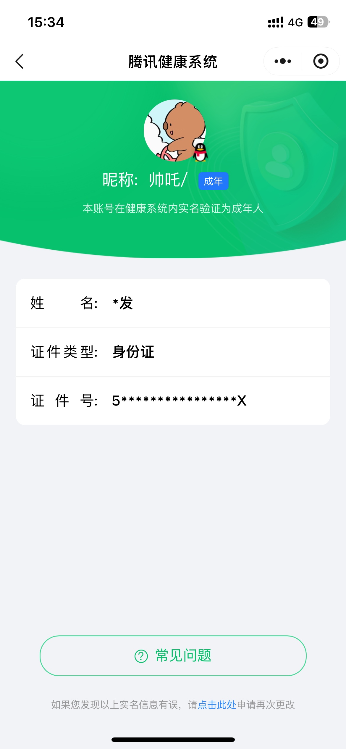 WZQM4545718王者荣耀账号详情图6 WZQM4545718王者荣耀账号详情图6