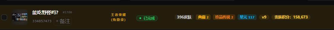 WZQM4559969王者荣耀账号详情图3 WZQM4559969王者荣耀账号详情图3