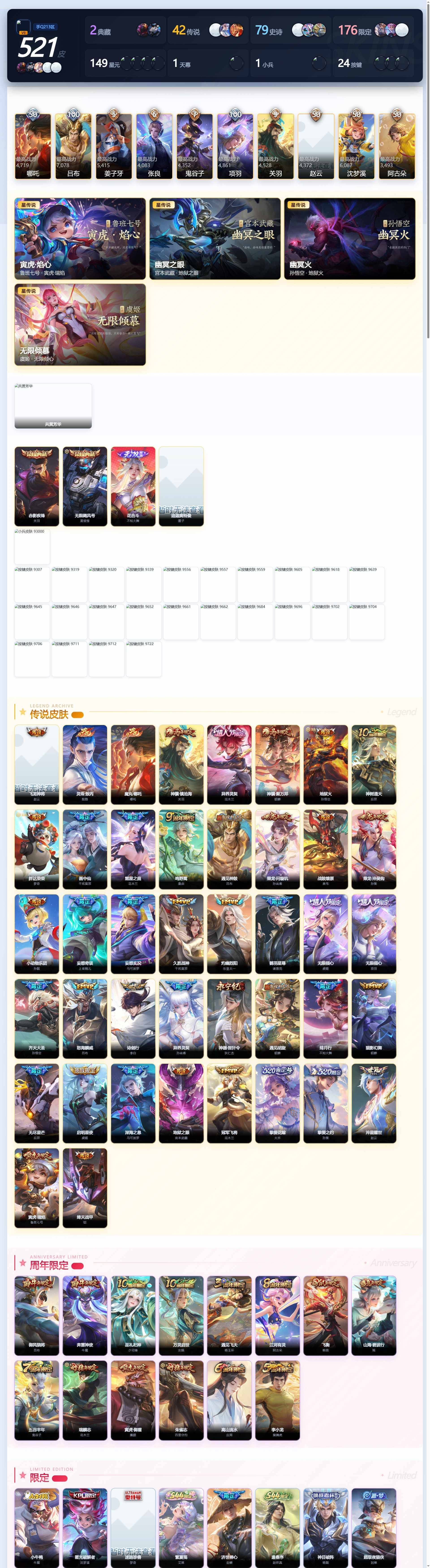 WZQM4545728王者荣耀账号详情图5 WZQM4545728王者荣耀账号详情图5