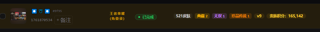 WZQM4545728王者荣耀账号详情图3 WZQM4545728王者荣耀账号详情图3
