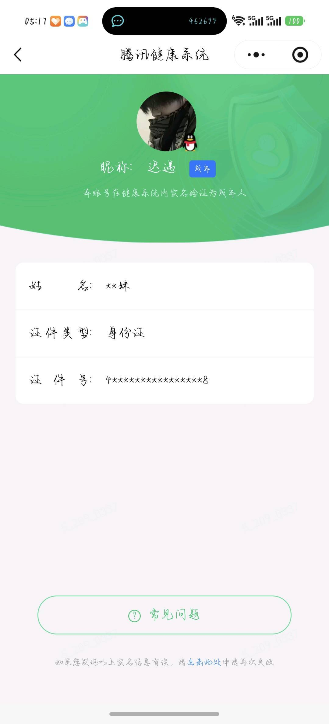 WZQM4545734王者荣耀账号详情图6 WZQM4545734王者荣耀账号详情图6