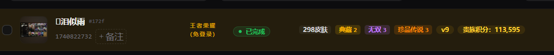 WZQM4545734王者荣耀账号详情图3 WZQM4545734王者荣耀账号详情图3