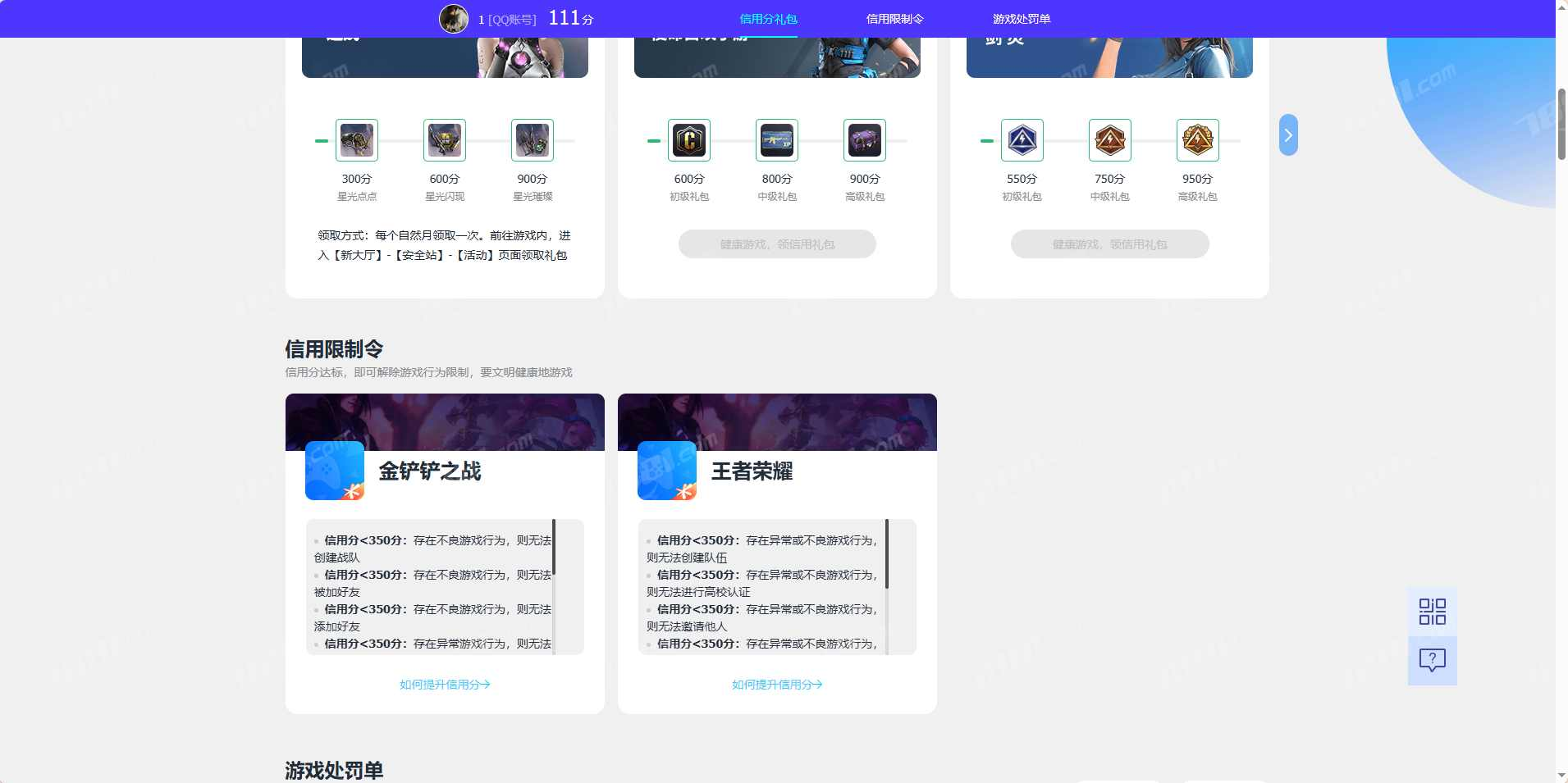 WZQM4545735王者荣耀账号详情图7