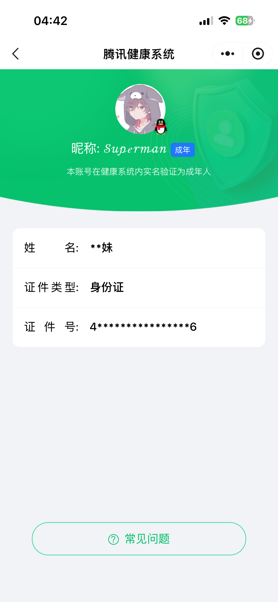 WZQM4545735王者荣耀账号详情图5