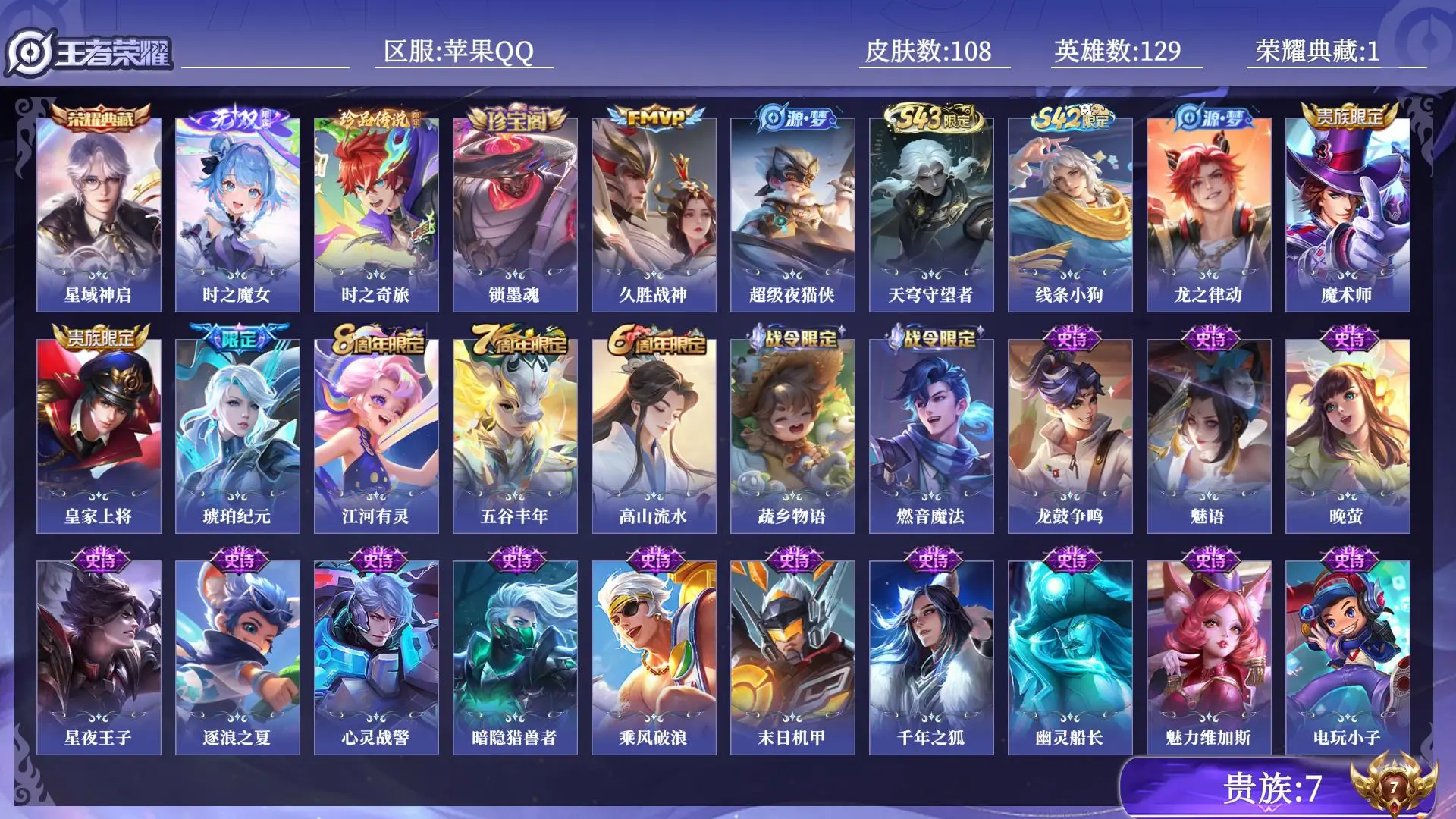 WZQM4564569王者荣耀账号详情图11 WZQM4564569王者荣耀账号详情图11