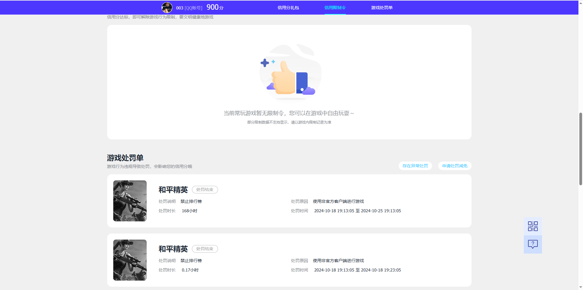 WZQM4564569王者荣耀账号详情图6 WZQM4564569王者荣耀账号详情图6