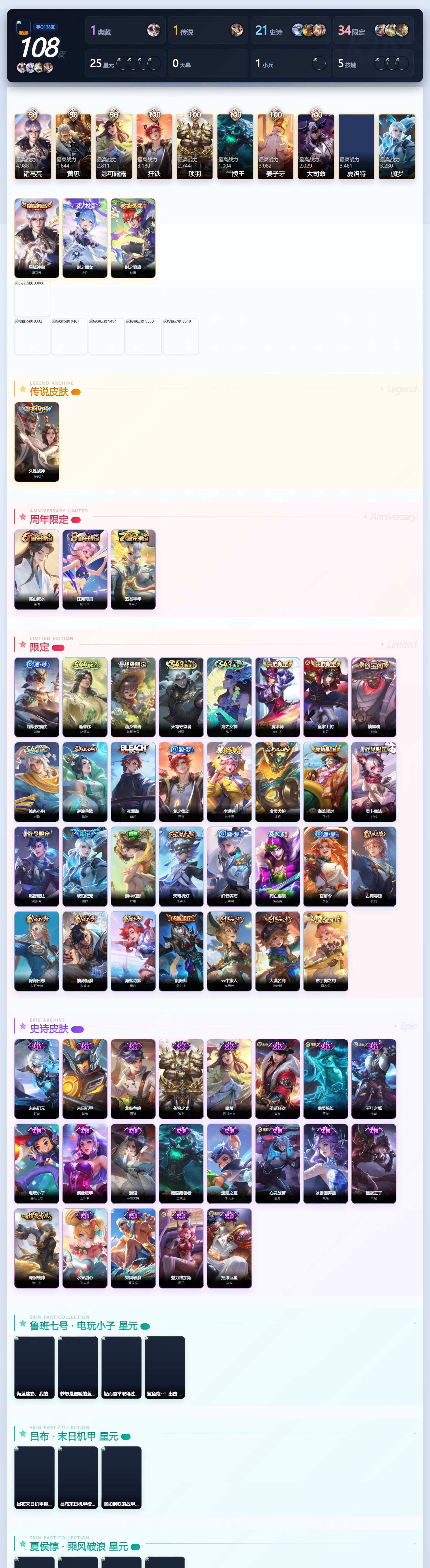 WZQM4564569王者荣耀账号详情图4 WZQM4564569王者荣耀账号详情图4