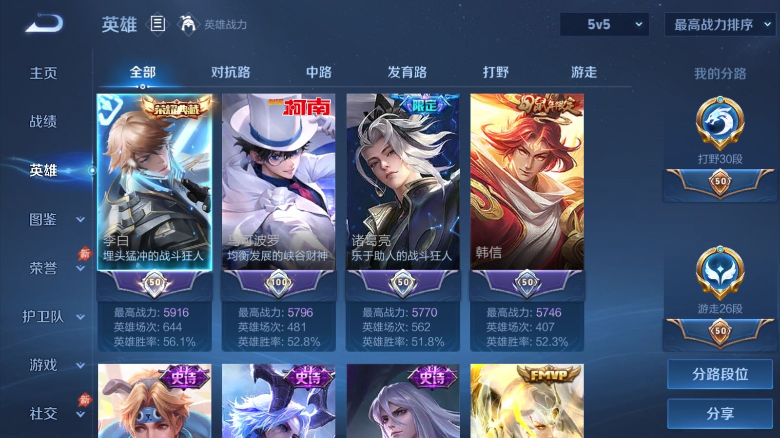 WZQM4546212王者荣耀账号详情图14