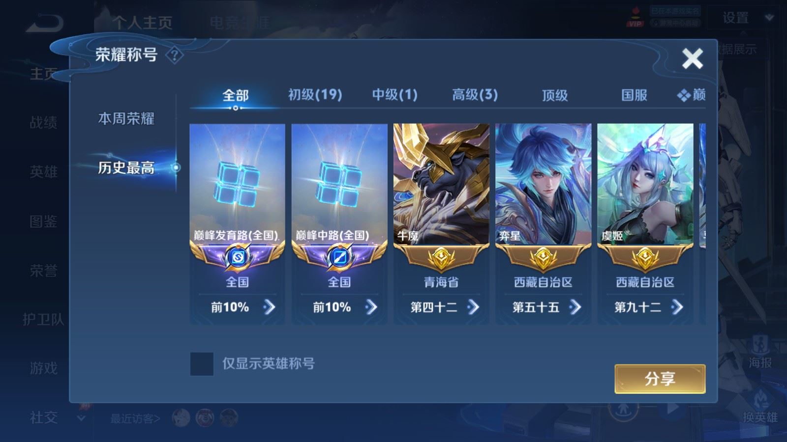 WZQM4546235王者荣耀账号详情图8 WZQM4546235王者荣耀账号详情图8