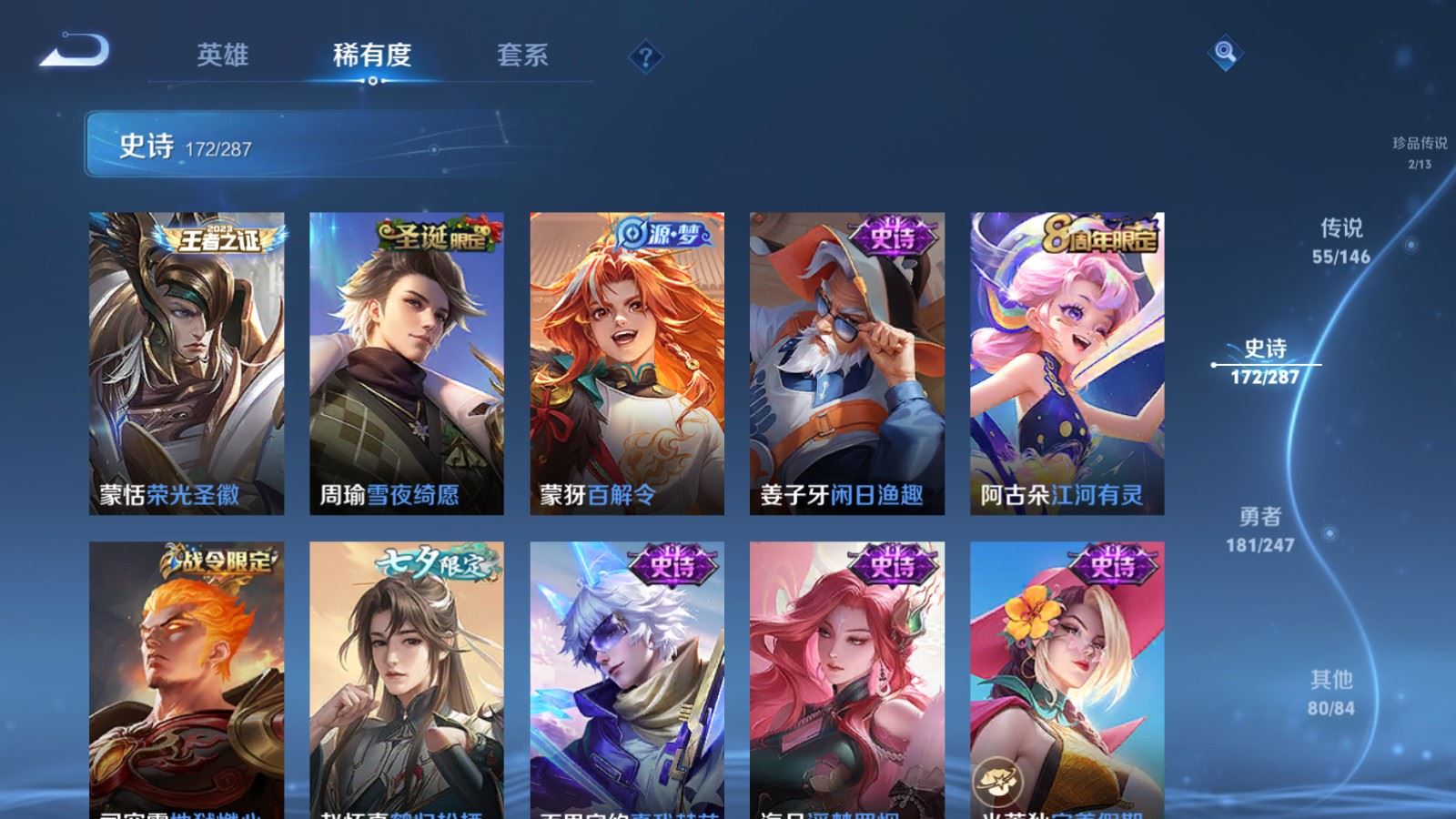 WZQM4546235王者荣耀账号详情图35 WZQM4546235王者荣耀账号详情图35