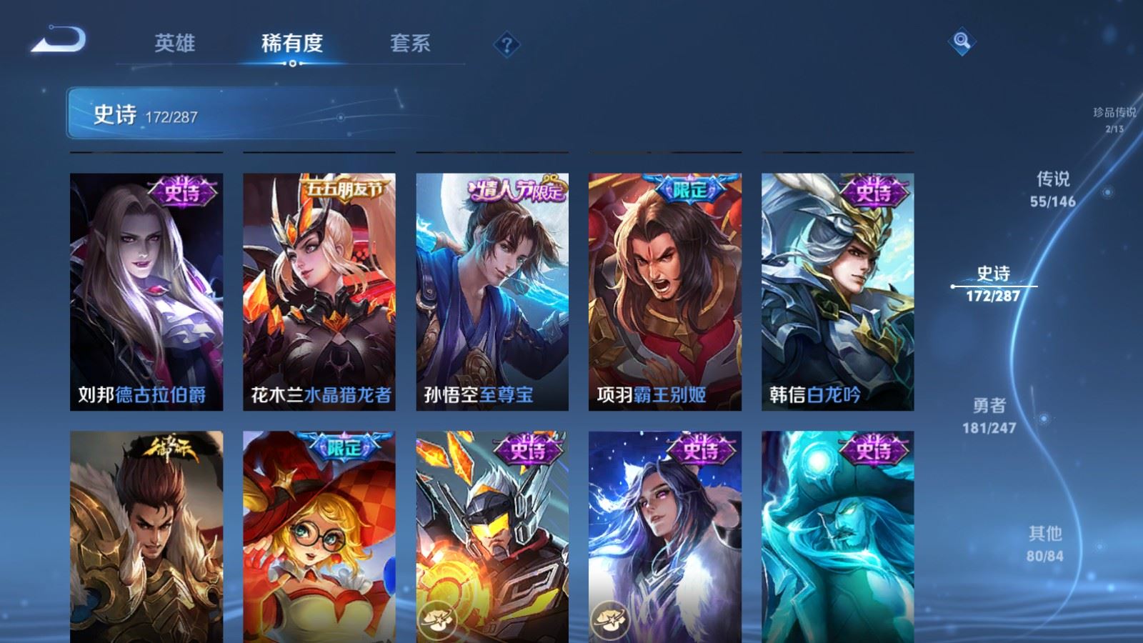 WZQM4546235王者荣耀账号详情图40 WZQM4546235王者荣耀账号详情图40