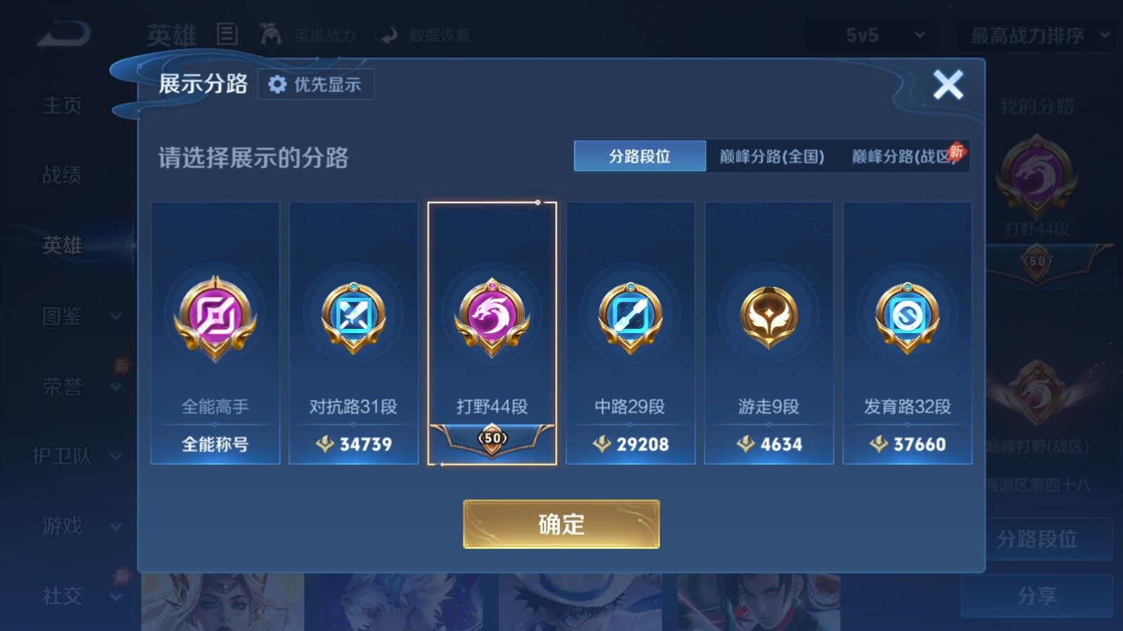 WZQM4546338王者荣耀账号详情图3 WZQM4546338王者荣耀账号详情图3