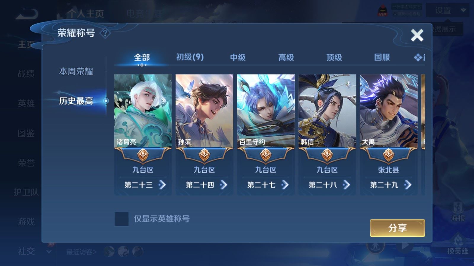 WZQM4546374王者荣耀账号详情图3 WZQM4546374王者荣耀账号详情图3