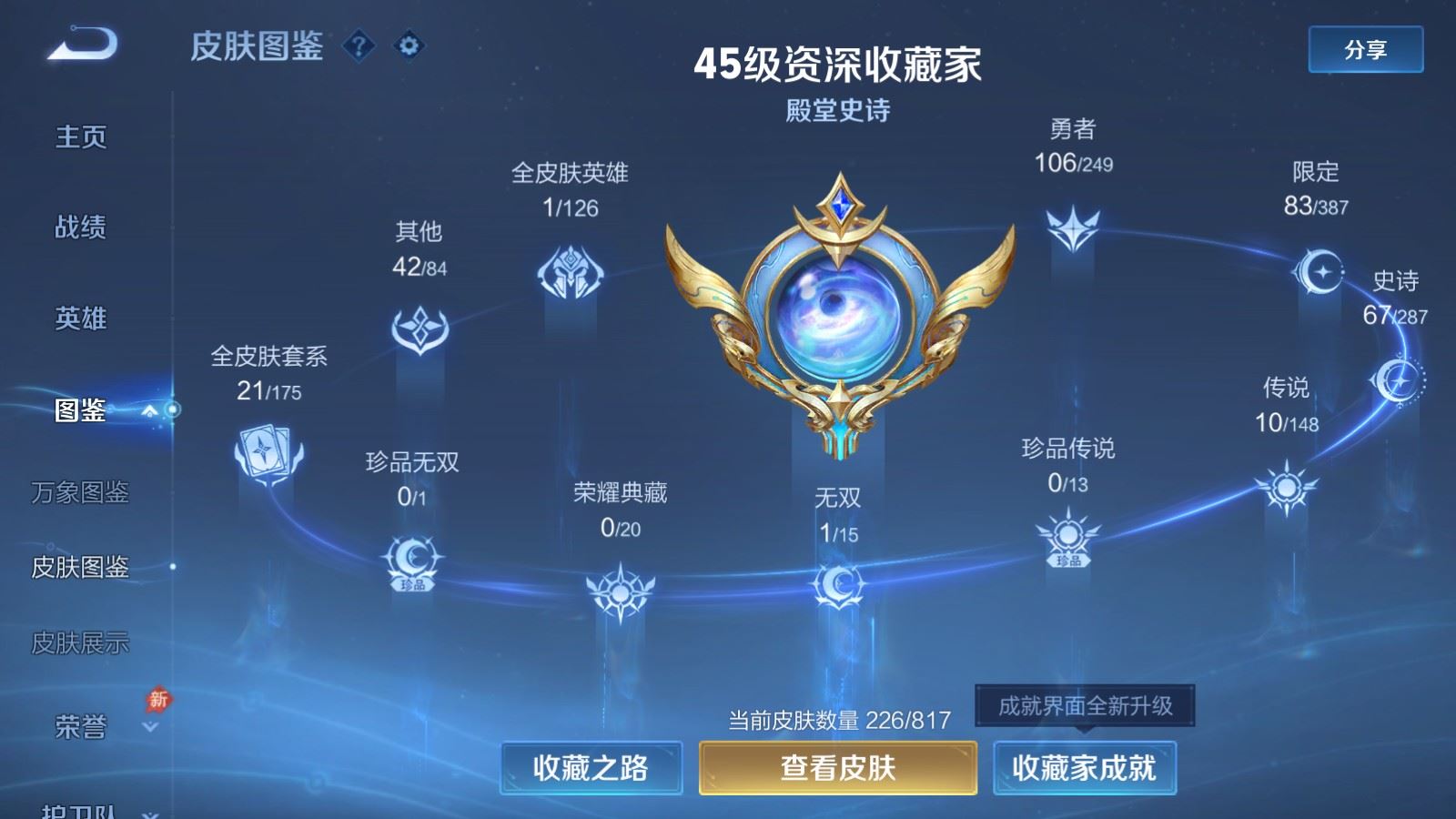WZQM4549950王者荣耀账号详情图13 WZQM4549950王者荣耀账号详情图13